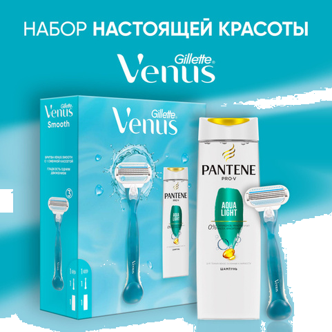 ПН Станок Венус Smooth +1см кас +PANT шамп аква лайт 250мл 