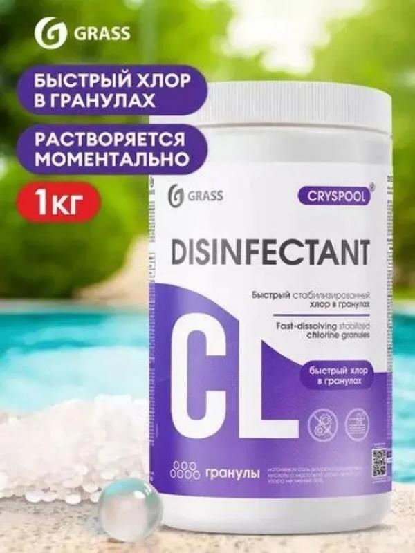 CRYSPOOL 1 кг Ср-во дез. д/воды быстрый стабилизированный хлор в гранулах 