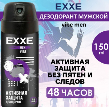 Дез спрей EXXE MEN VIBE, 150 мл 