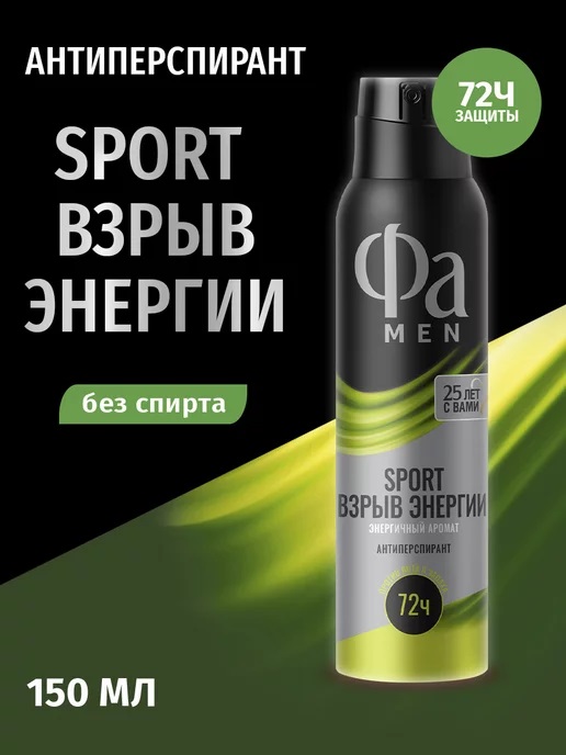 ФА Спрей 150мл муж sport double power boost 