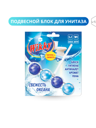 Подвесной блок д/унитаза Wikky 3 шарика 